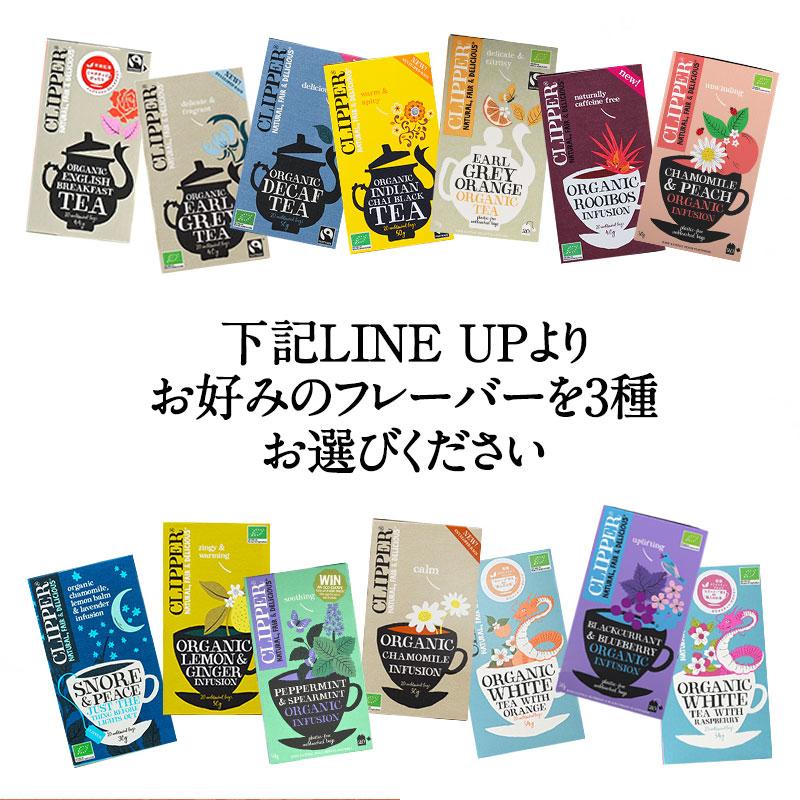 オリジナル紙袋付！］CLIPPER クリッパーオーガニックティー1箱20p or