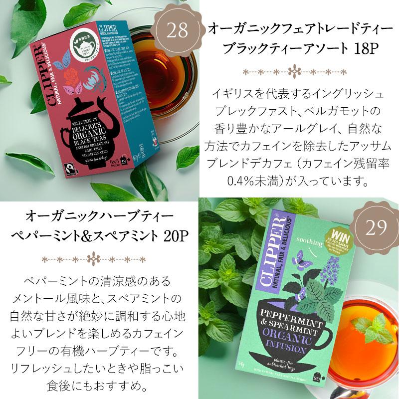 オリジナル紙袋付！］CLIPPER クリッパーオーガニックティー1箱20p or