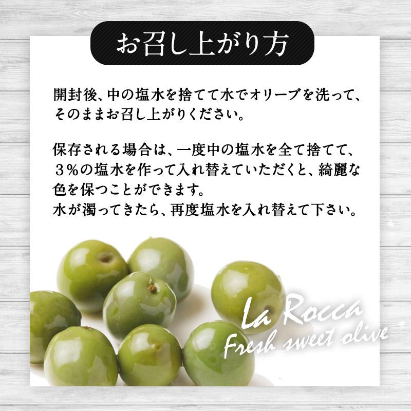 ラ・ロッカ グリーンオリーブ（種付き）250g ［冷蔵のみ］【3〜4営業日
