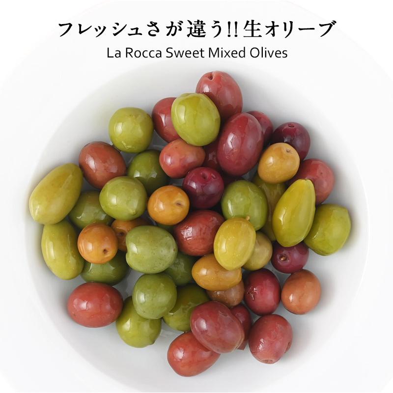 ラ・ロッカ 6種ミックスオリーブ（種付き）250g ［冷蔵のみ］【3〜4