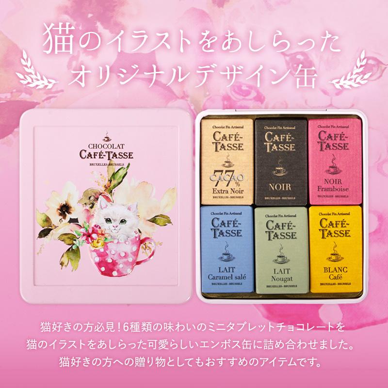 カフェタッセ ミニタブレット アソート18P ネコ チョコレート ギフト
