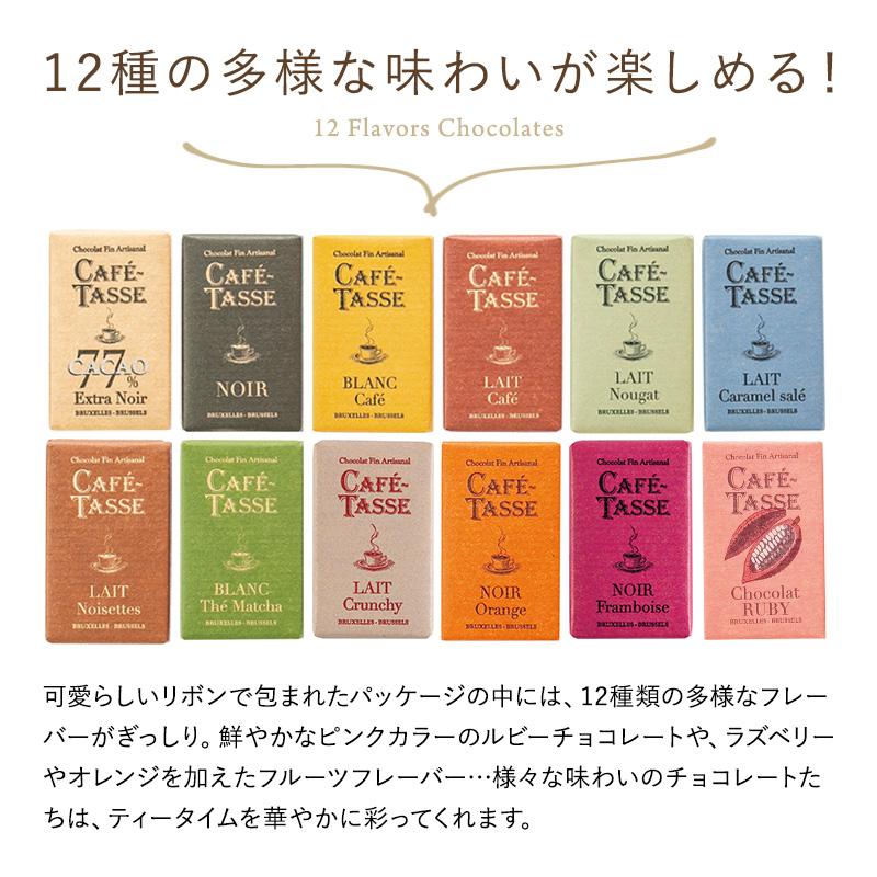 カフェタッセ ミニタブレット アソート24P チョコレート ギフト Cafe