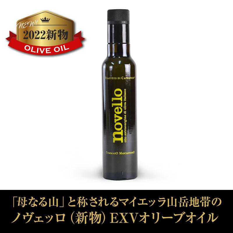 トンマーゾ マシャントニオ エクストラヴァージン オリーブオイル