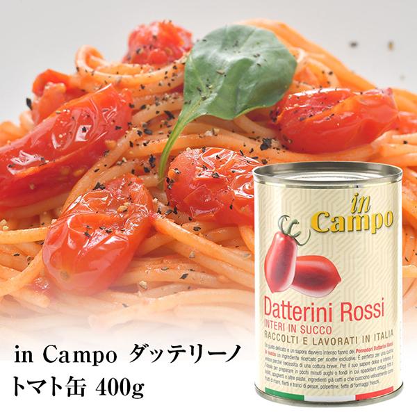 ダッテリーノトマト缶 400g✕24缶 in Campo ダッテリーノ トマト缶 400g ［常温/冷蔵可］【3〜4営業日