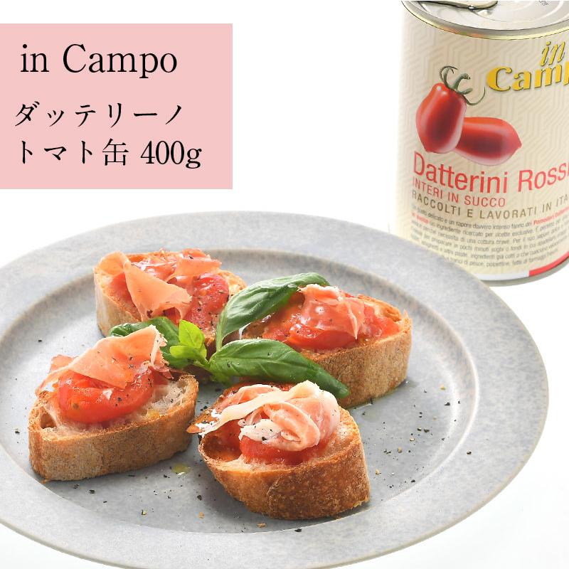 in Campo ダッテリーノ トマト缶 400g ［常温/冷蔵可］【3〜4営業日
