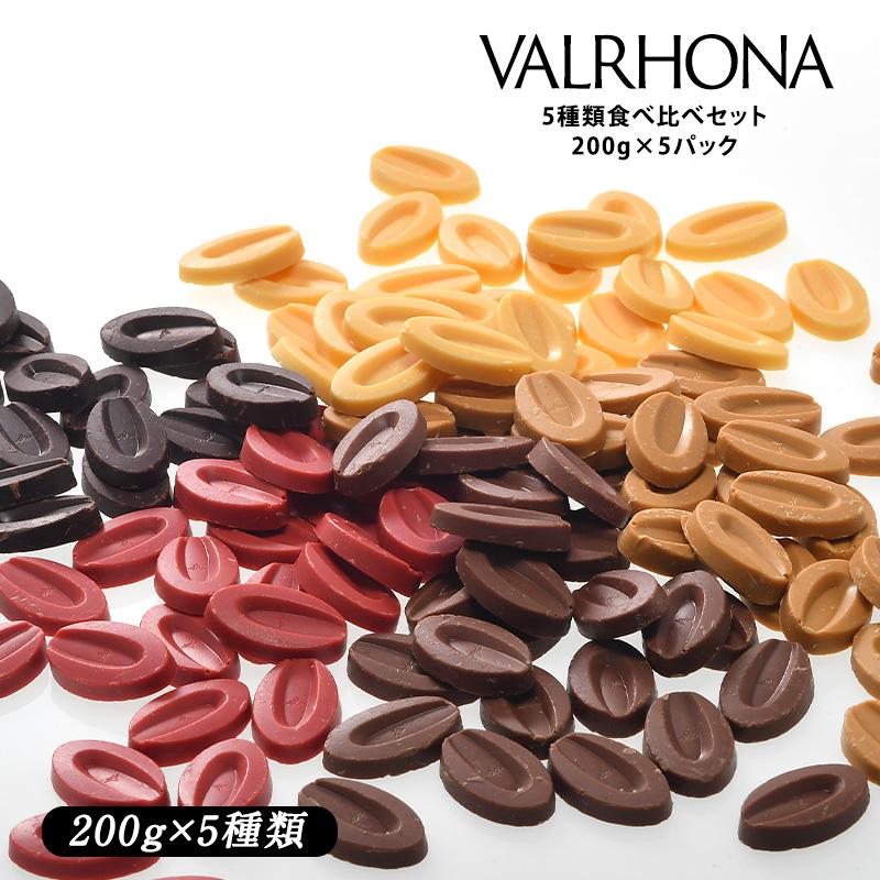 ヴァローナ チョコレート型 5個セット ヴァローナ チョコレート型 5個セット
