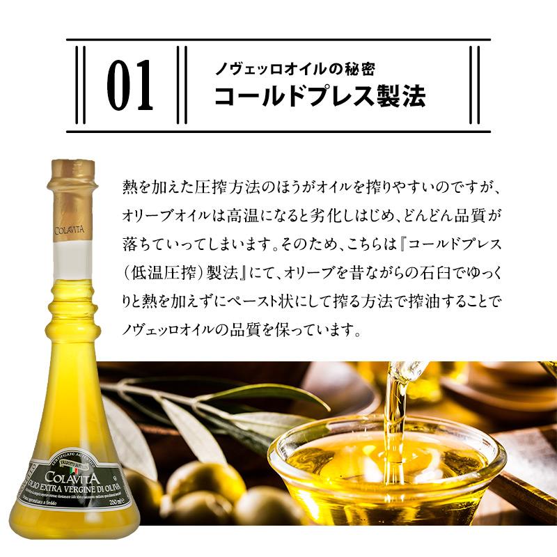 Colavita エクストラヴァージンオリーブオイル ノヴェッロ 250ml［常温