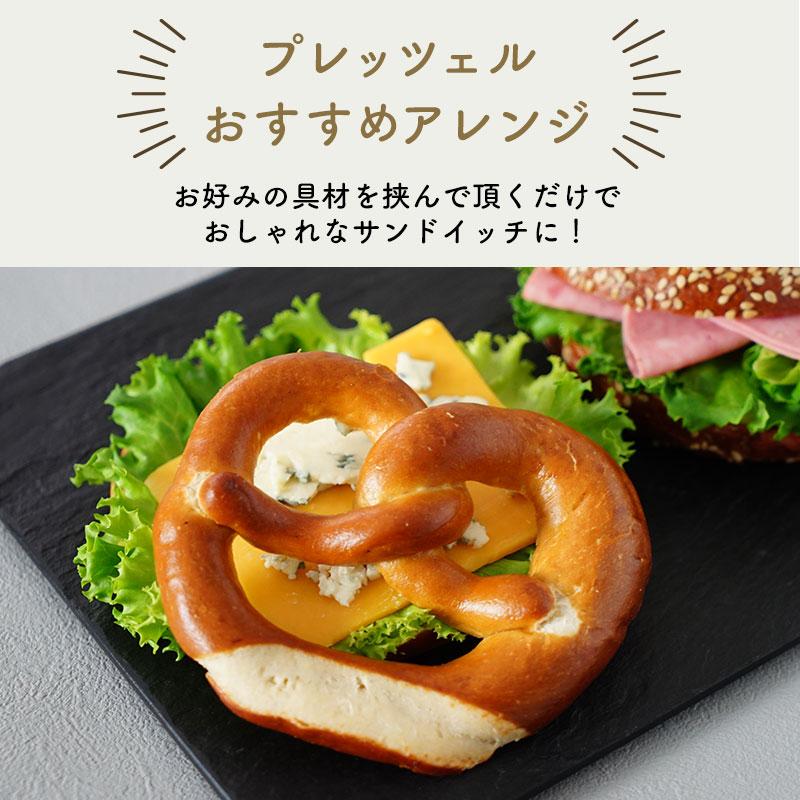 プレッツェル バターイン 2種18個セット ドイツパン［冷凍］【送料無料