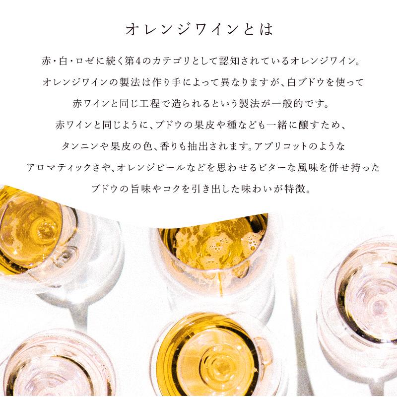 お試し オレンジワイン 3本 セット 初心者の方におすすめの