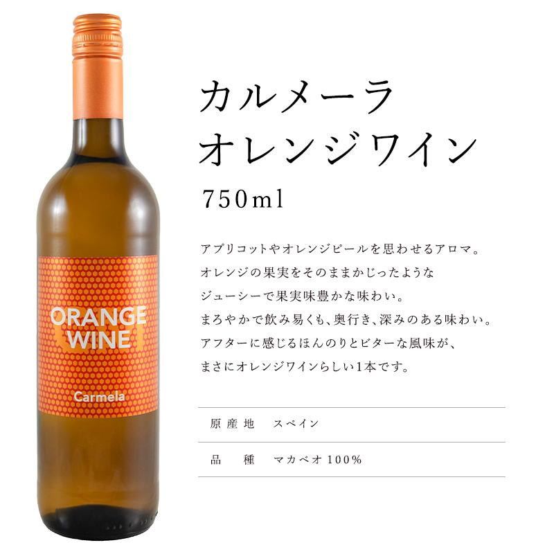 お試し オレンジワイン 3本 セット 初心者の方におすすめの お試し オレンジワイン 3本 セット 初心者の方におすすめの