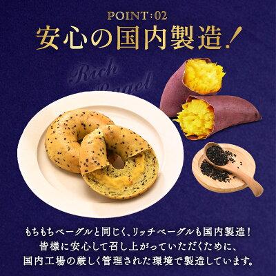 もちもち＆リッチベーグル両方選べる！12個セット（もちもち3種＋