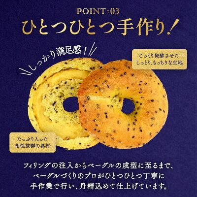 もちもち＆リッチベーグル両方選べる！12個セット（もちもち3種＋