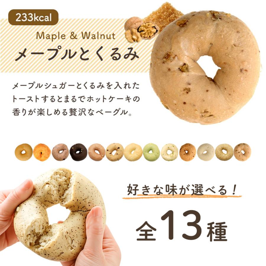 もちもち＆リッチベーグル両方選べる！12個セット（もちもち3種＋