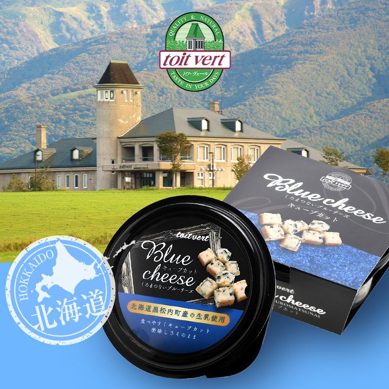 トワヴェール［toit vert］北海道産 くろまつないブルーチーズ