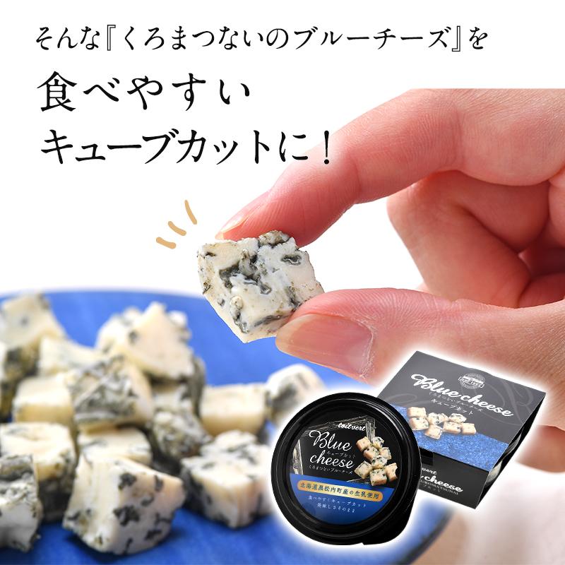 トワヴェール［toit vert］北海道産 くろまつないブルーチーズ
