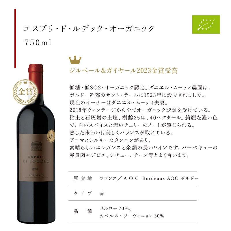 お試し 全部 オーガニックワイン 赤ワイン 5本 セット オーガニック
