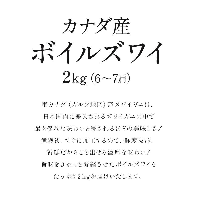 カナダ産 ボイルズワイガニ 2kg（6〜7肩）［冷凍］【3〜4営業日以内に発送】｜cerest｜02