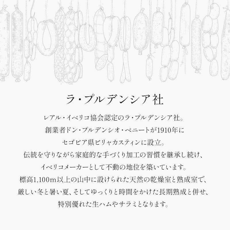 スペイン産 ラ・プルデンシア サルチチョンカセーロ 約380g前後×2［冷蔵/冷凍も可］【3〜4営業日以内に出荷】｜cerest｜04