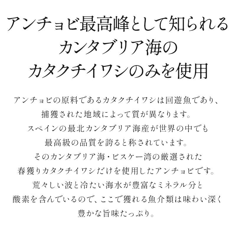 バスク産アンチョビ セラッツ50g［冷蔵のみ］【3〜4営業日以内に