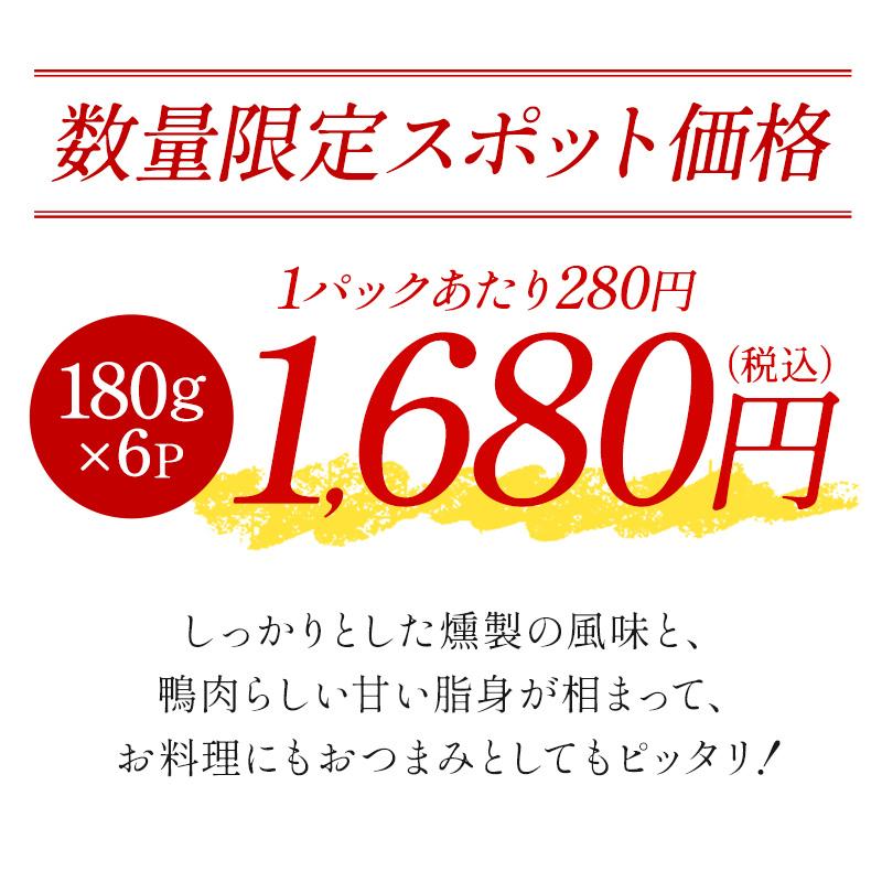 合鴨生ハムブロック 180g×6P［冷凍］【3〜4営業日以内に出荷】 |  | 01