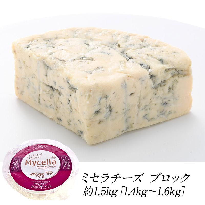 予約販売]ブルーチーズ ミセラチーズ ブロック 約1.5kg(約1.4〜1.6kg