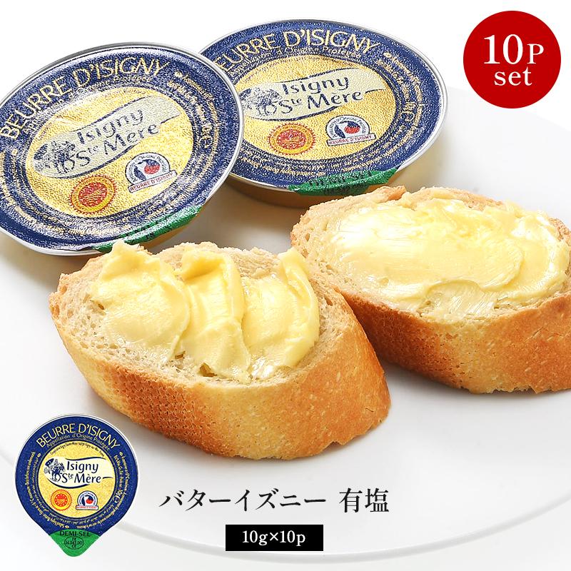 バターイズニー 有塩 10g×10p［冷蔵/冷凍も可］【3〜4営業日以内に出荷】（Yahoo!・セレスト Yahoo!ショッピング店）