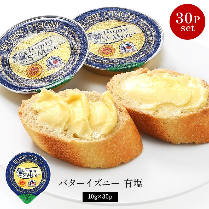バターイズニー 有塩 10g×30p［冷蔵/冷凍も可］【3〜4営業日以内に出荷】（Yahoo!・セレスト Yahoo!ショッピング店）