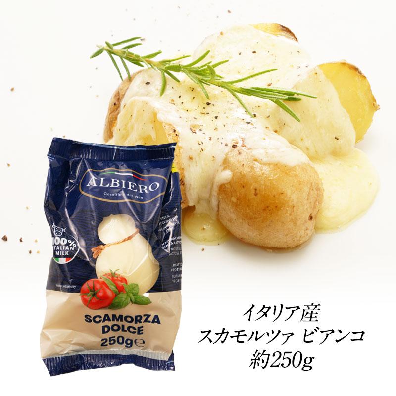 スカモルツァ ビアンコ 約250g［冷蔵］【2〜3営業日以内に出荷