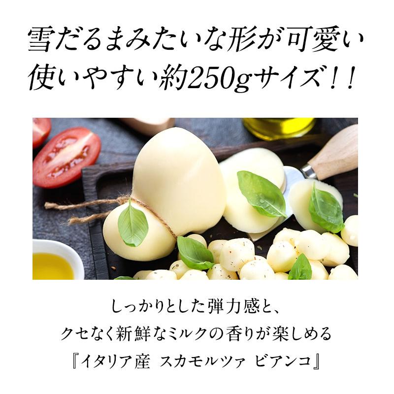 スカモルツァ ビアンコ 約250g［冷蔵］【2〜3営業日以内に出荷