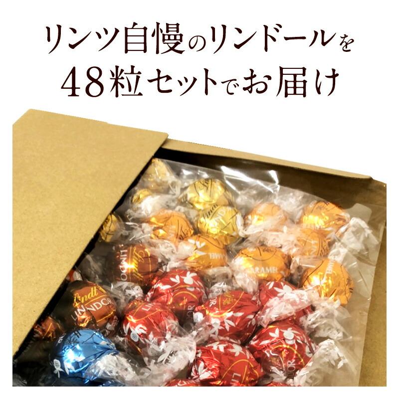 リンツ リンドール 48粒セット！個包装 詰め合わせ 600g 8種48粒【送料