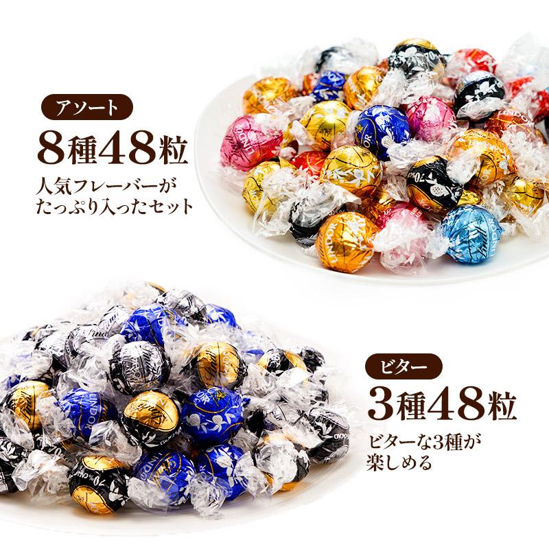 リンリン リンツ リンドール 48粒セット！個包装 詰め合わせ 600g 8種48粒【送料