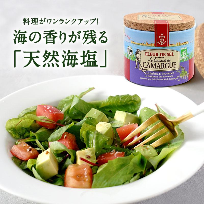 カマルグ フルール・ド・セル プロヴァンスハーブ×125g<br>［常温/全
