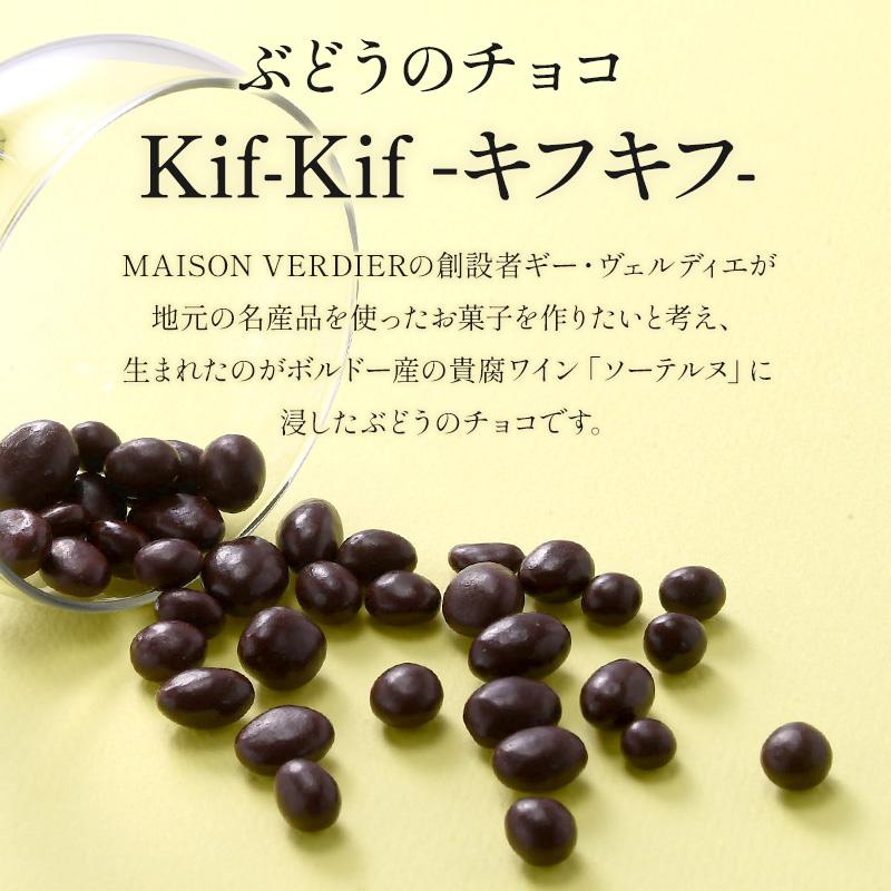 MAISON VERDIER ぶどうのチョコ Kif-Kif（キフキフ） 箱入り 25g【3〜4