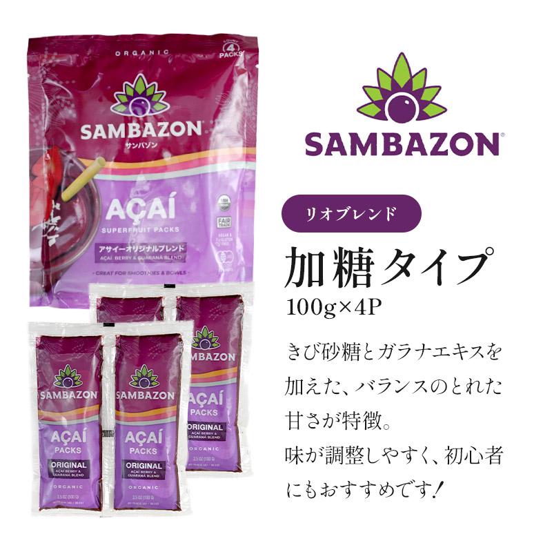 2種から選べる｜サンバゾン 有機JAS認証 オーガニック アサイー