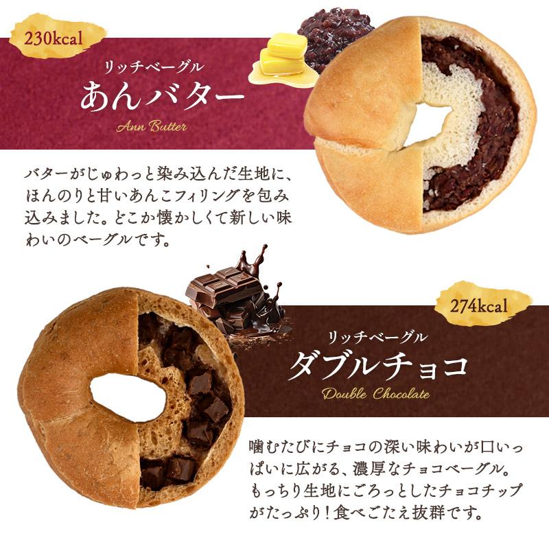 リッチベーグル 選べる5個セット（リッチベーグル5種×各1個） 低糖質