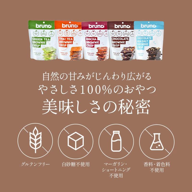 4種類から選べる ブルーノ bruno クリスピーブラウニー 60g×3袋