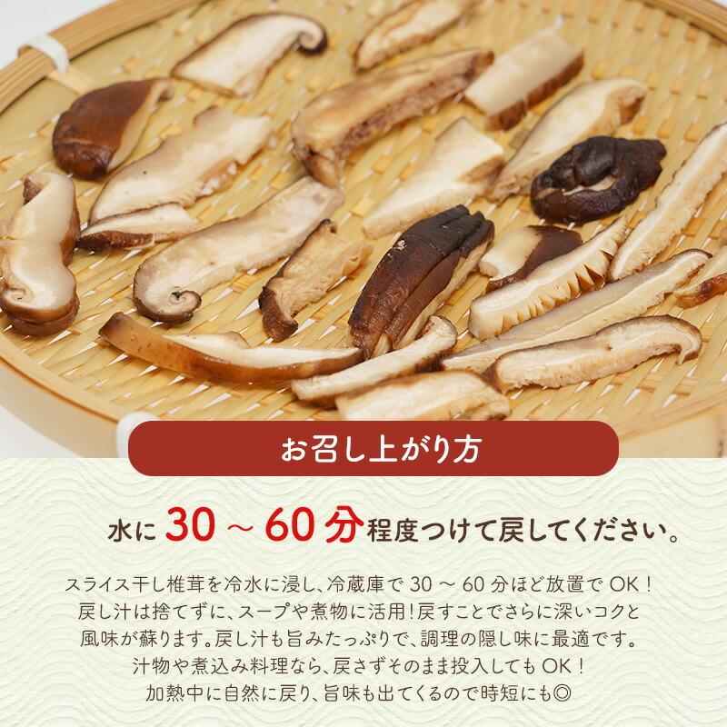 スライス 乾燥椎茸 100g［メール便］【3〜4営業日以内に出荷】【送料