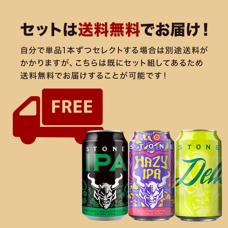 Stone Brewing 人気IPA 3本セット[BR8]アメリカ IPA［冷蔵のみ］【3〜4