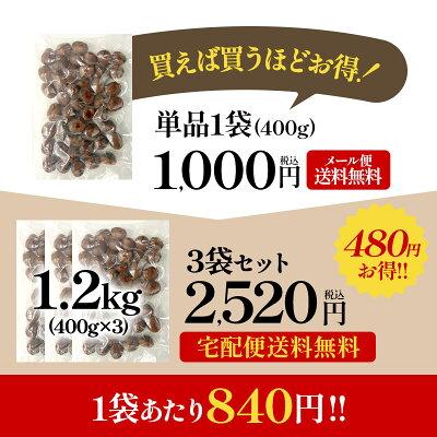 天津甘栗 焼き栗 400g 【送料無料】［メール便］ 国内焼き上げ 国内