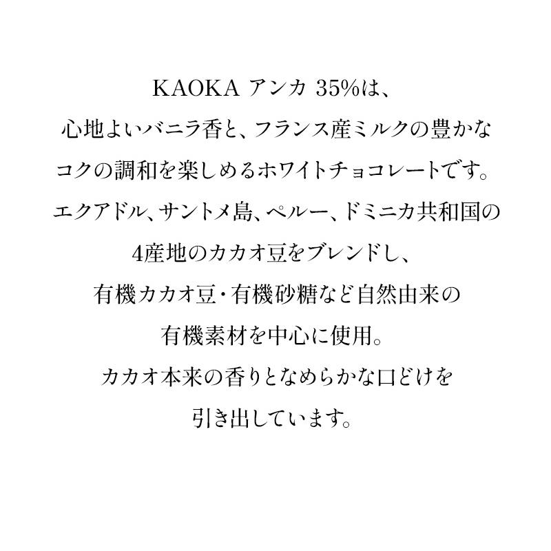 KAOKA アンカ 35% 1kg オーガニック ホワイトチョコレート 有機JAS認証