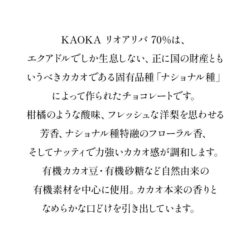 KAOKA リオアリバ70% 1kg オーガニック ダークチョコレート 有機JAS