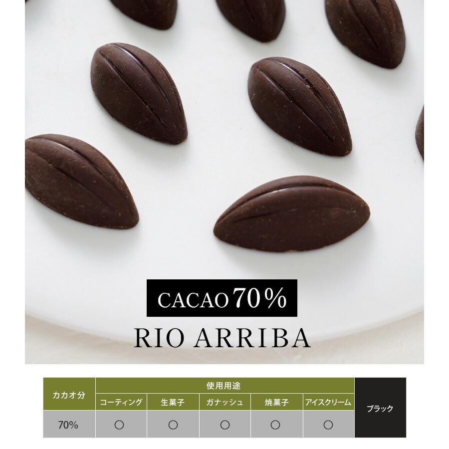 KAOKA リオアリバ70% 1kg オーガニック ダークチョコレート 有機JAS