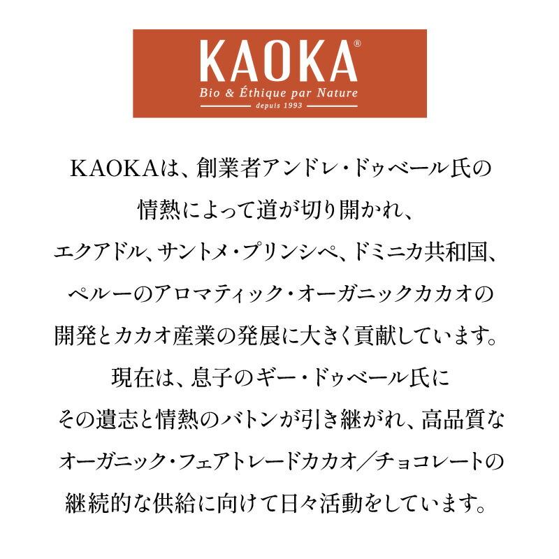 KAOKA リオアリバ70% 1kg オーガニック ダークチョコレート 有機JAS