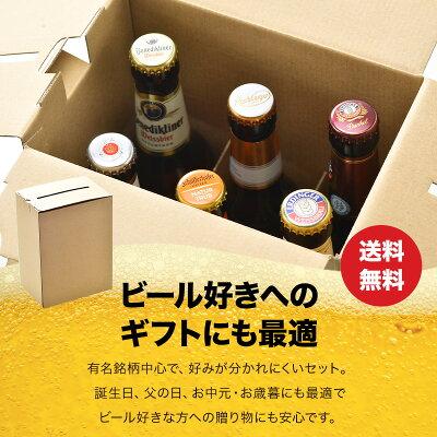 ドイツビール 飲み比べ 王道6本セット［BR14］［常温］［同梱不可