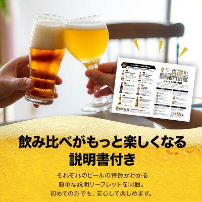 ドイツビール 飲み比べ 王道6本セット［BR14］［常温］［同梱不可