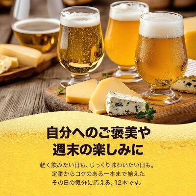 ベルギービール12本セット［BR15］［常温］［同梱不可］【送料無料