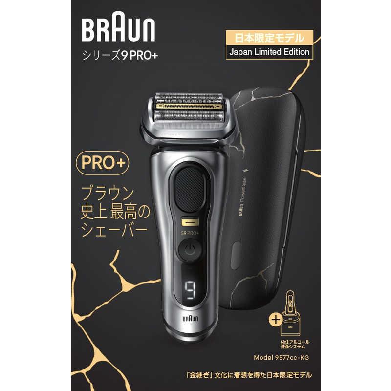 BRAUN Series 9 ブラウン シェーバー シリーズ9 Pro+ 9577cc-KG