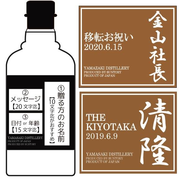 プレゼント 山崎 ウィスキー 名入れ彫刻 退職祝い 誕生日 ギフト 結婚祝い 記念日 お酒 おしゃれ 男性 女性 ギフトサロンセリジエプラス 通販 Yahoo ショッピング