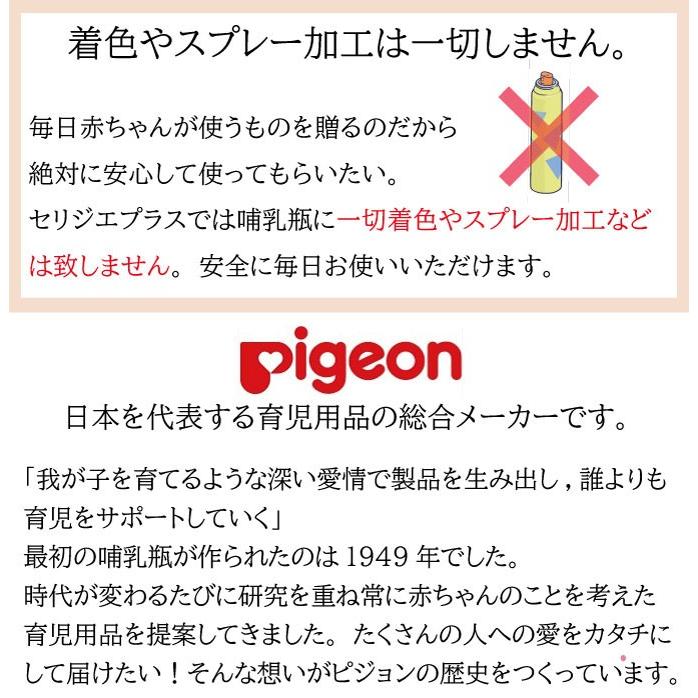 名入れ 哺乳瓶 ピジョン 赤ちゃん 出産祝い ベビー 安心 ギフト 耐熱ガラス製 名前入り 記念 写真 ギフトサロンセリジエ 通販 Yahoo ショッピング