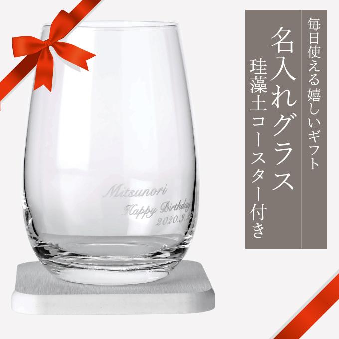 名入れグラス プレゼント おしゃれ 珪藻土 コースター コップ ワイングラス ギフト 女性 男性 お祝い ちょっとした贈り物 0503 ギフトサロンセリジエ 通販 Yahoo ショッピング